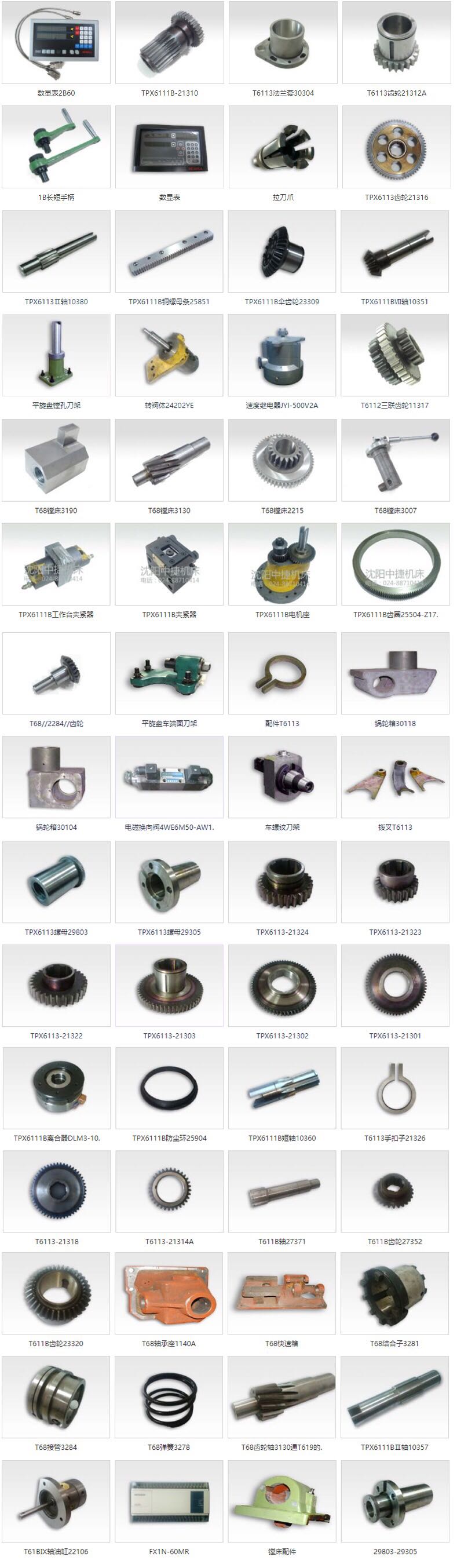 镗床配件
